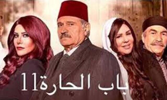 مسلسل باب الحارة 11 الحلقة 1 الاولى