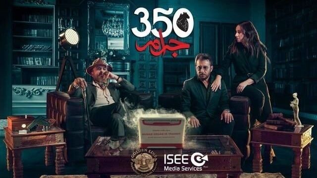 مسلسل 350 جرام الحلقة 6 السادسة