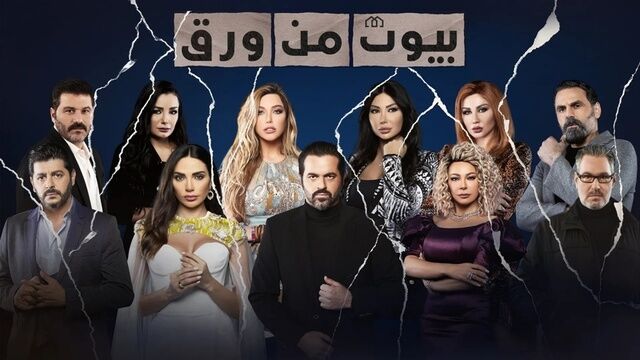 مسلسل بيوت من ورق الحلقة 2 الثانية