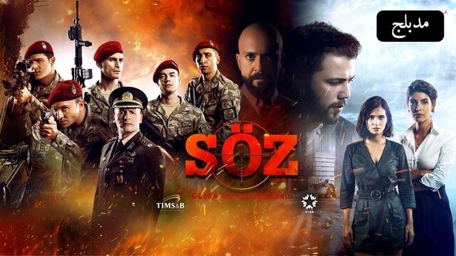 مسلسل العهد الحلقة 153 مدبلج
