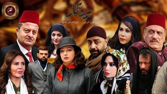 مسلسل بروكار الحلقة 8