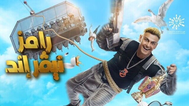 برنامج رامز نيفر اند - Best Of 2 الحلقة 32 الثانية والثلاثون
