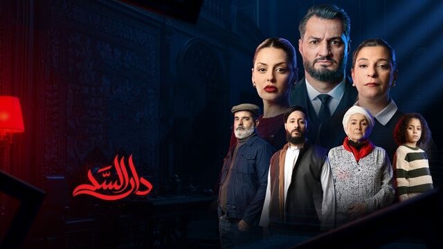 مسلسل دار السد الحلقة 12 الثانية عشر