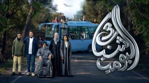 مشاهدة فيلم شباب البومب 3 2026 اون لاين