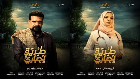 مسلسل طريق اجباري الحلقة 30 الثلاثون والاخيرة