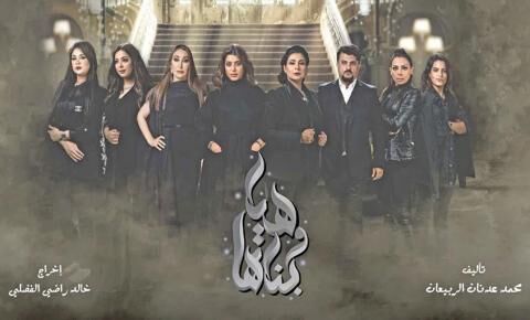 مسلسل هيا وبناتها الحلقة 5 الخامسة