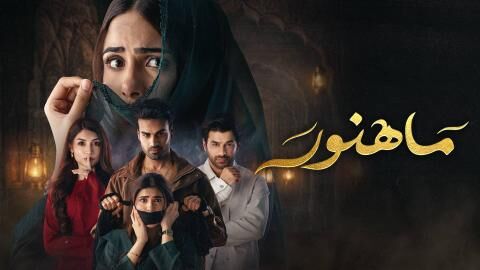 مسلسل ماهنور الحلقة 56 السادسة والخمسون مدبلج