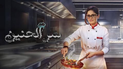 مسلسل سر الحنين الحلقة 152 مدبلج