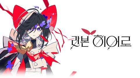 مشاهدة فيلم The Ribbon Hero 2026 مترجم اون لاين