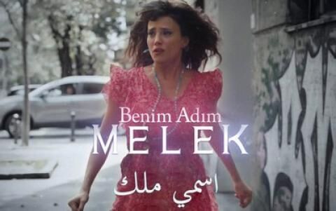 مسلسل اسمي ملك الحلقة 1 الاولى مترجمة