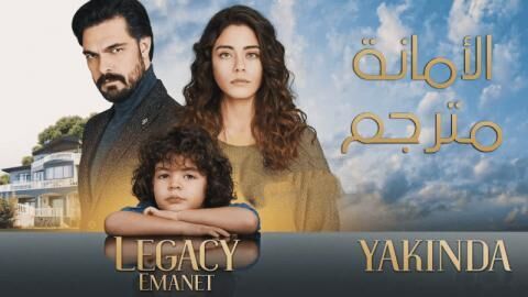 مسلسل الامانة الحلقة 185 مترجمة