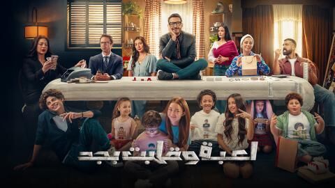 مسلسل لعبة وقلبت بجد الحلقة 27 السابعة والعشرون